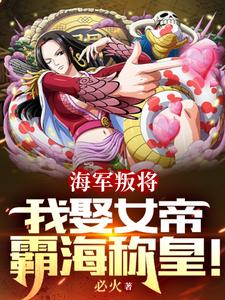 Naval Defector: I Marry the Empress and Rule the Sea! cover