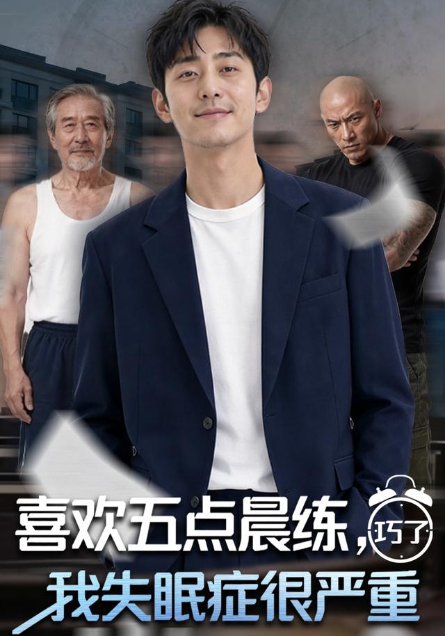 喜欢五点晨练，巧了我失眠症很严重