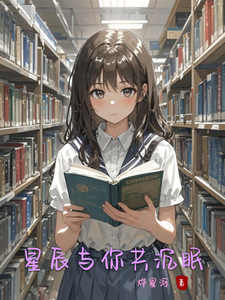 星辰与你共沉眠 cover