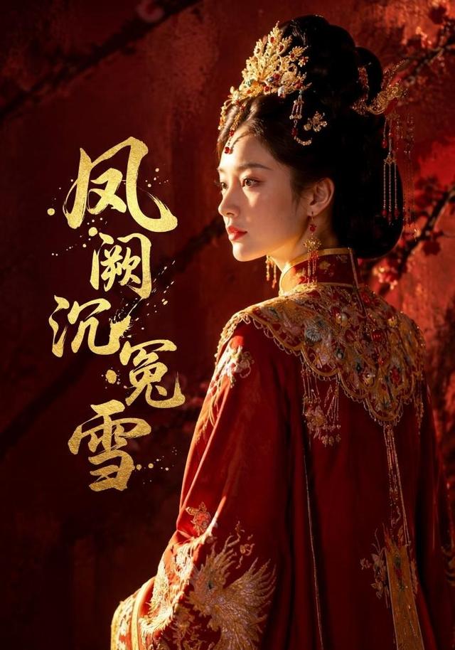 凤阙沉冤雪 cover