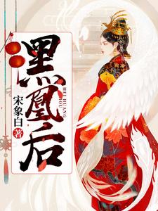 Empress of the Black Phoenix cover