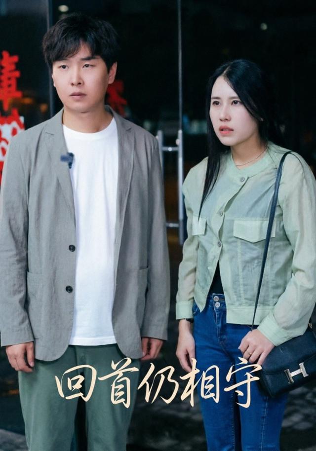 回首仍相守
