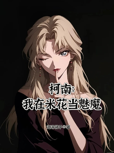 Kenan: Wo Zai Mihua Dang Momei cover