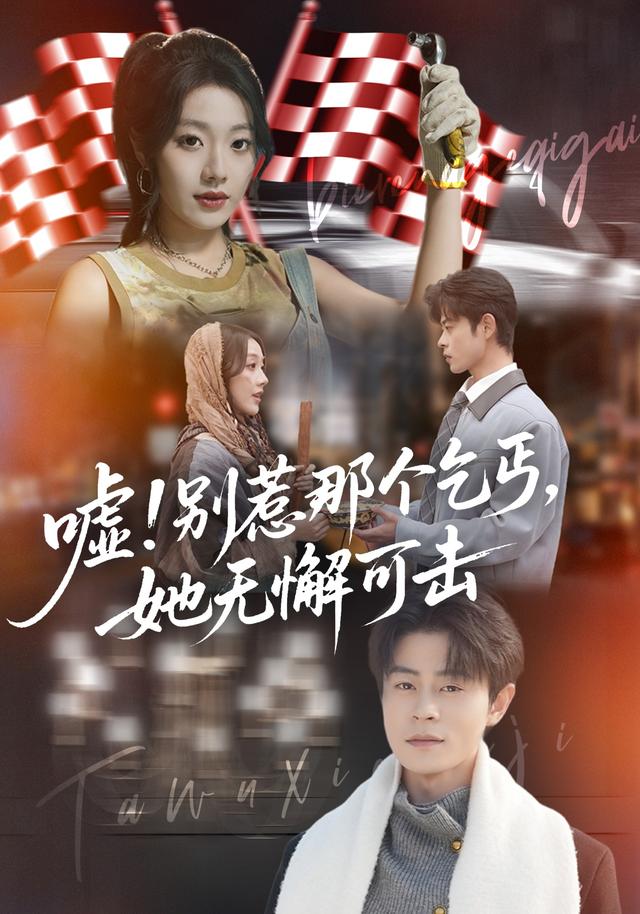 嘘！别惹那个乞丐，她无懈可击