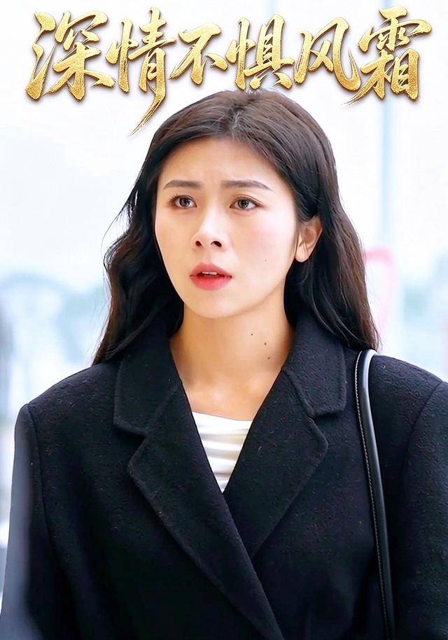 深情不惧风霜