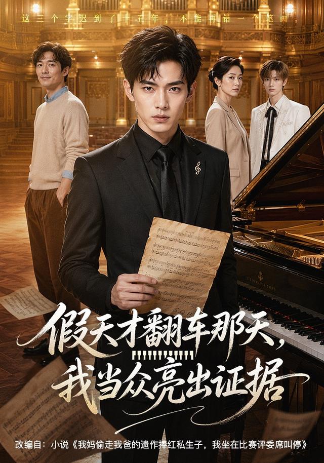 假天才翻车那天，我当众亮出证据 cover