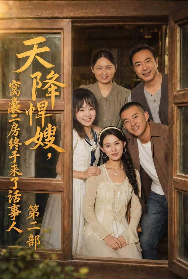 天降悍嫂，窝囊二房终于来了话事人第二部