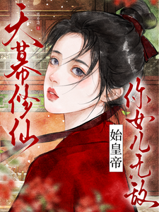 Sky Screen Cultivation: First Emperor, Your Daughter Is Invincible cover