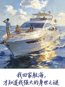 回家航海，才知道强大的身世 cover