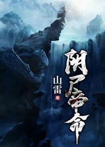 阴尸帝命 cover