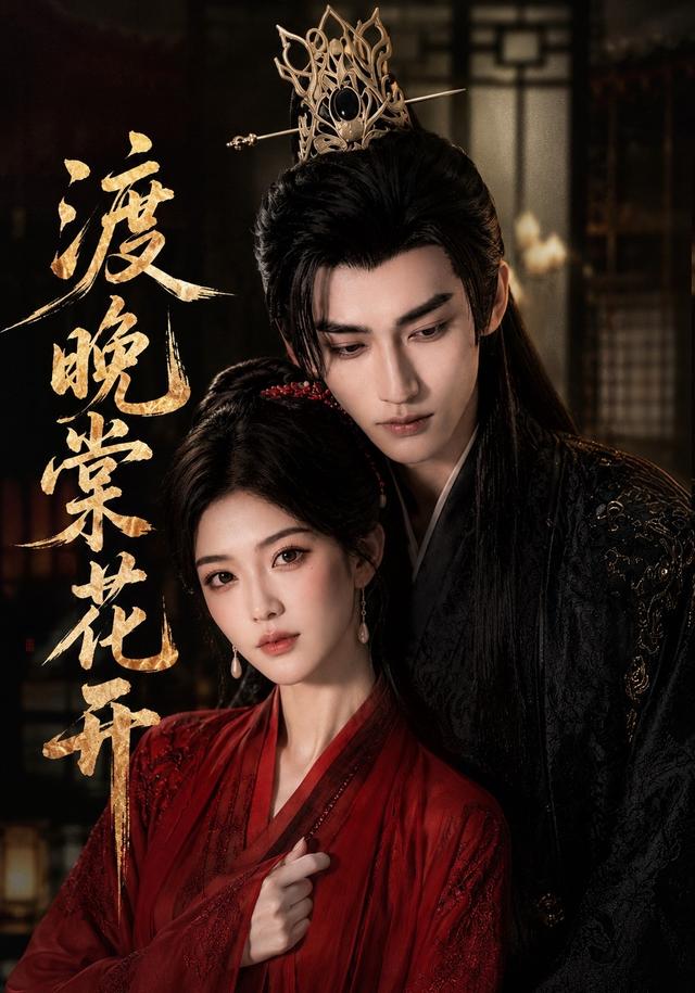 渡晚棠花开 cover