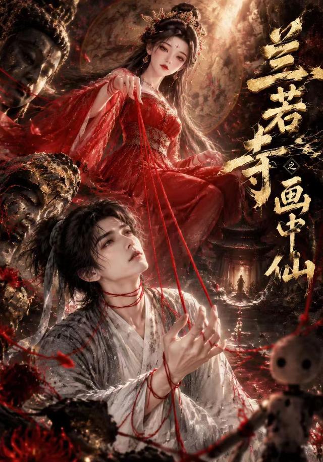 兰若寺之画中仙 cover