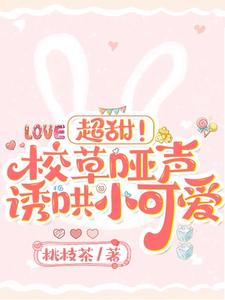 So Sweet! The School Belle’s Quiet Voice Coaxes the Cutie cover