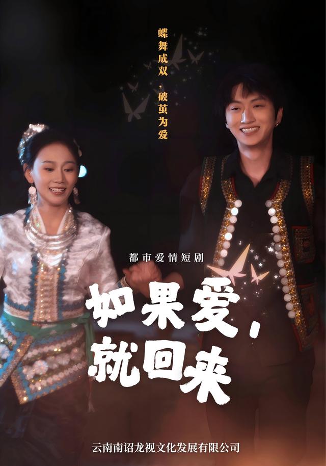 如果爱，就回来