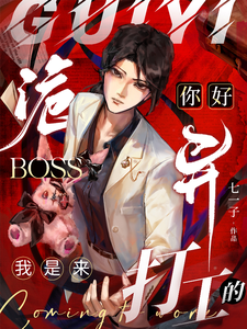 Hello, Creepy Boss, I’m Here to Clock In cover
