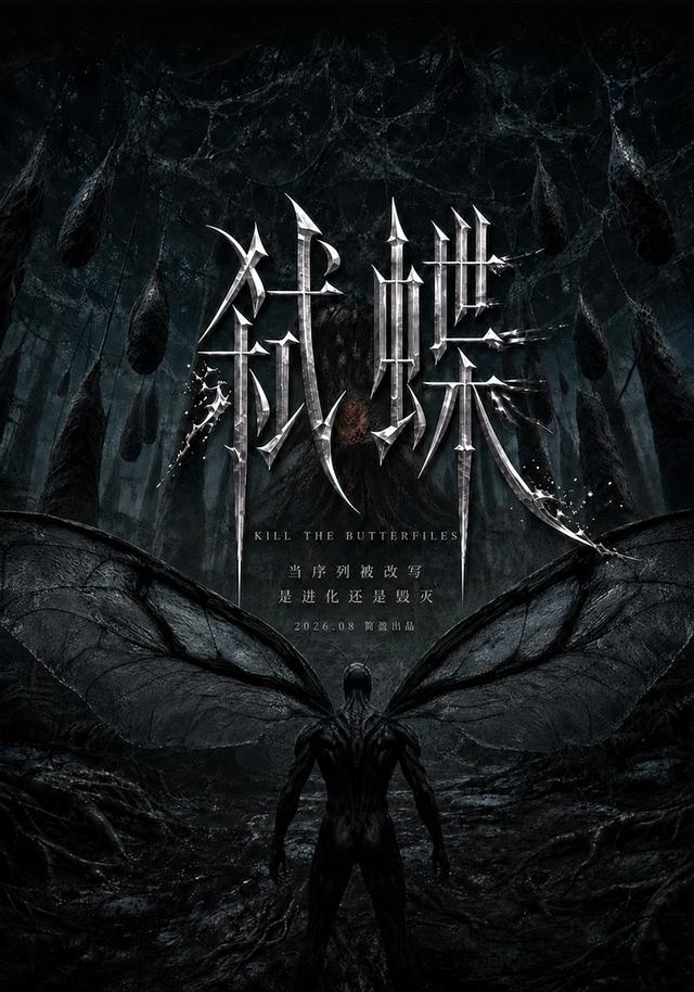 弑蝶 cover