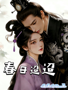 春日迢迢 cover