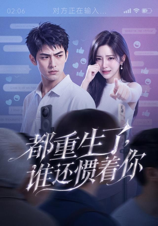 都重生了，谁还惯着你 cover