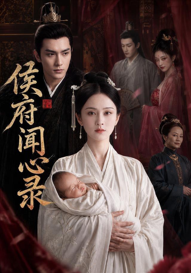 侯府闻心录 cover