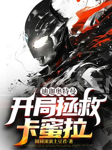 Ultraman Tiga: Start by Saving Camilla cover
