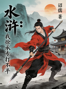 Water Margin: I, Xu Cheng, Only Fight for What’s Right cover