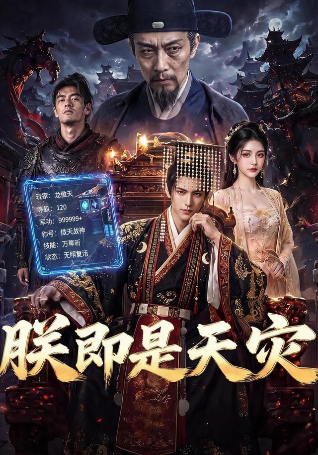 朕即是天灾