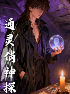 通灵俏神探 cover