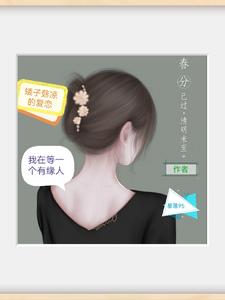 矮子菇凉的爱恋 cover
