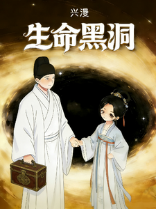 生命黑洞 cover