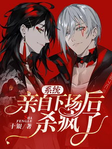 快穿之奶凶宿主超A的 cover