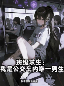 Class Survival: I’m the Only Guy on the Bus cover