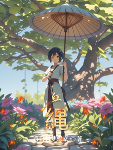 红縄 cover