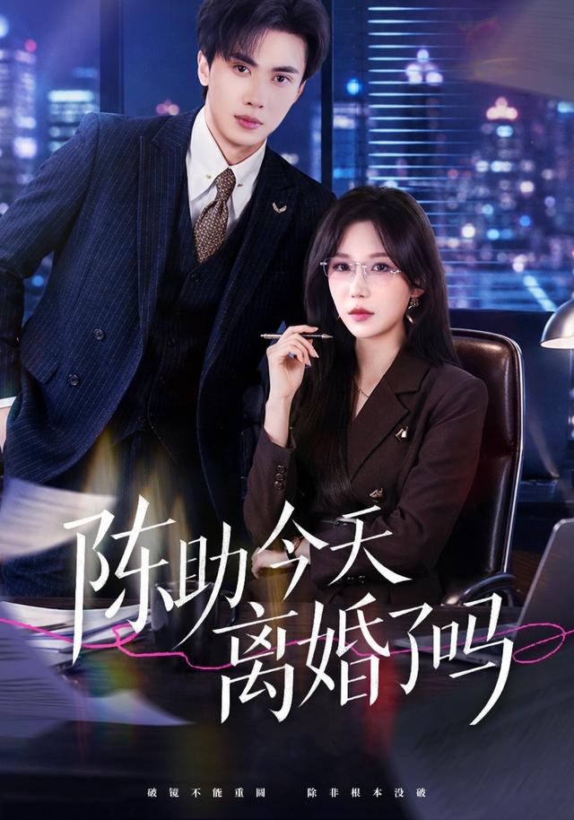 陈助今天离婚了吗