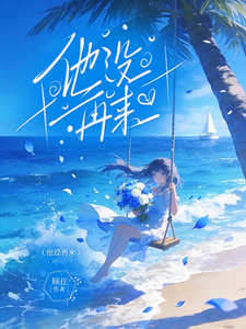 他没再来 cover