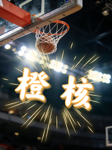 橙核 cover