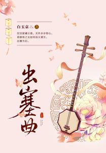 出塞曲 cover