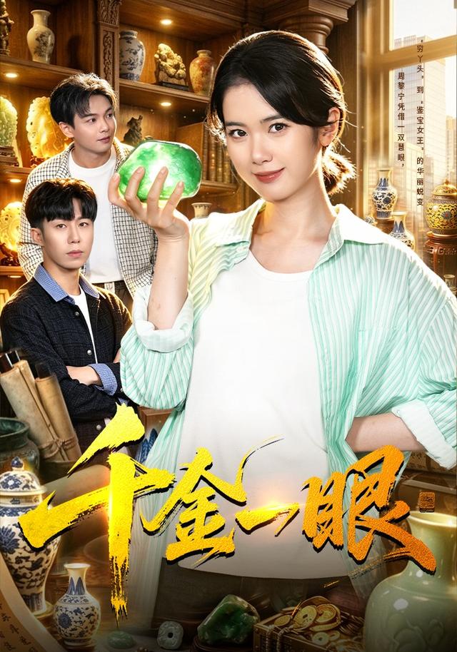 千金一眼