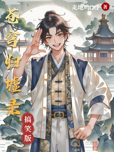 苍穹归墟录 cover