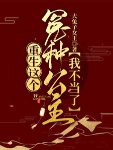 重生这个冤种公主我不当了 cover