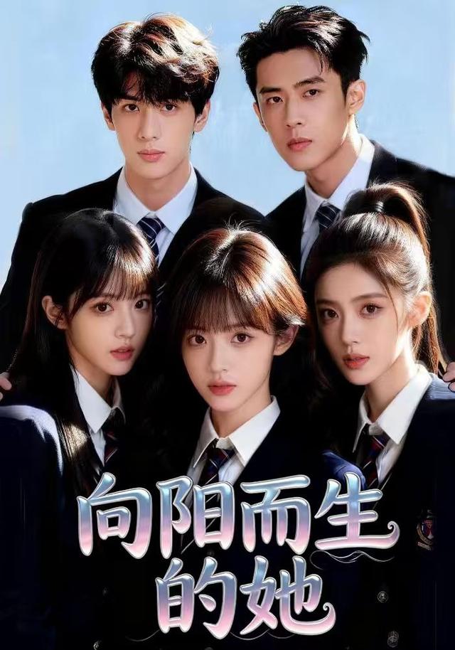 向阳而生的她