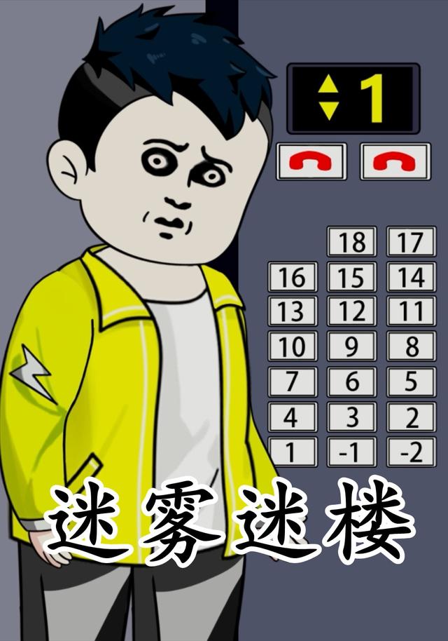 迷雾迷楼