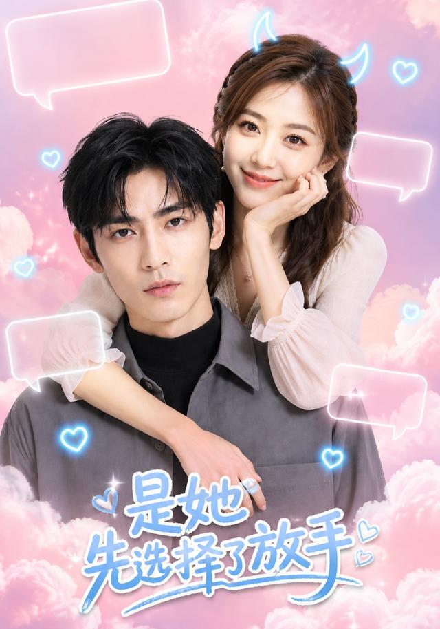 是她先选择了放手 cover