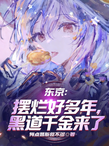 Tokyo: I’ve Been Slacking for Years, and the Yakuza Heiress Arrives cover