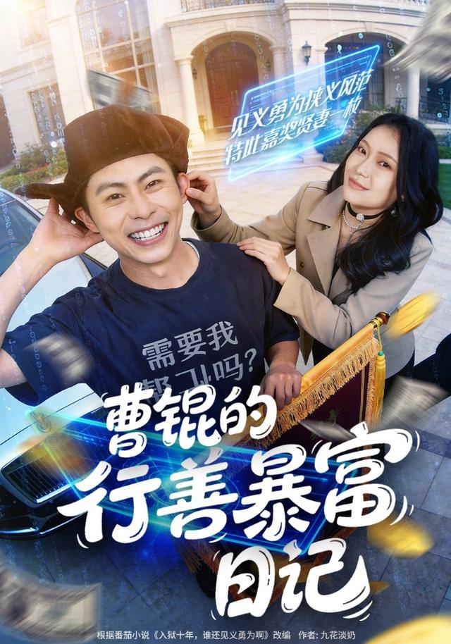 曹锟的行善暴富日记