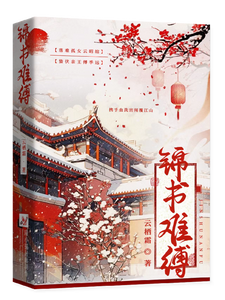 锦书难缚 cover