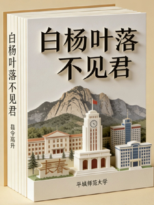 白杨叶落不见君 cover