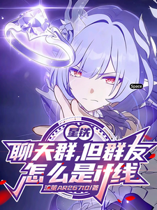 Star Rail Chat Group, But Why Are the Group Members IF Routes? cover
