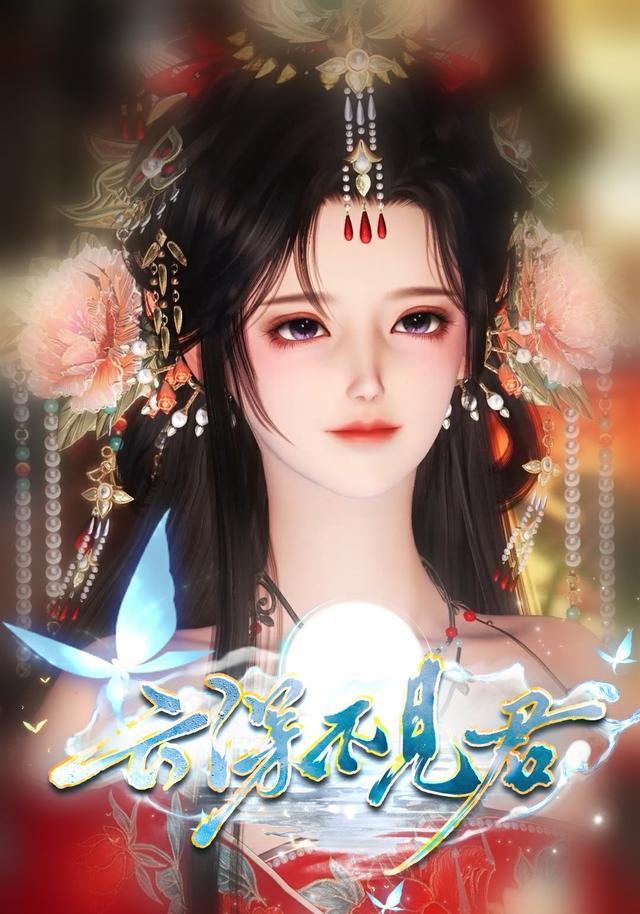 云深不见君