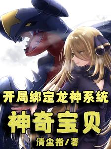 Pokémon: Start by Binding the Dragon God System cover