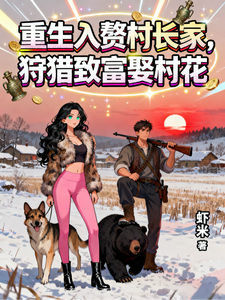 Reborn Marrying into the Village Chief’s Family: Hunting to Get Rich and Marrying the Village Belle cover